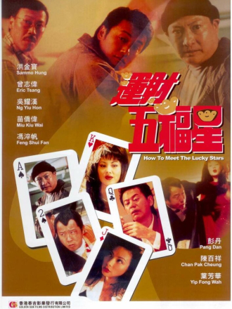 Как встретить счастливые звёзды / How to meet the lucky stars [1996, DVD]