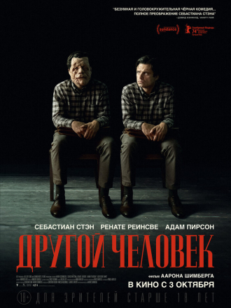 Другой человек / A Different Man [2024, WEB-DL]