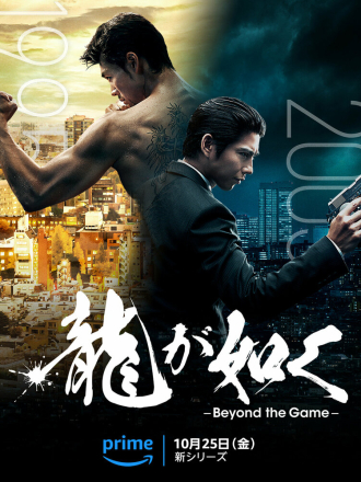 Подобный дракону: Якудза / Ryu ga Gotoku: Beyond the Game [2024, WEB-DLRip] [s01]