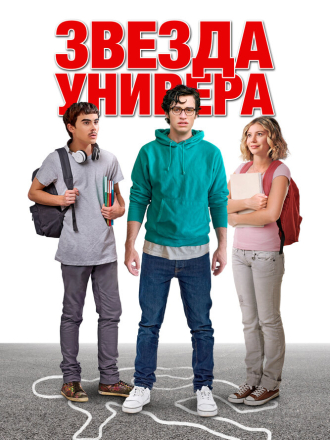 Звезда универа / Sid Is Dead [2023, WEB-DL]