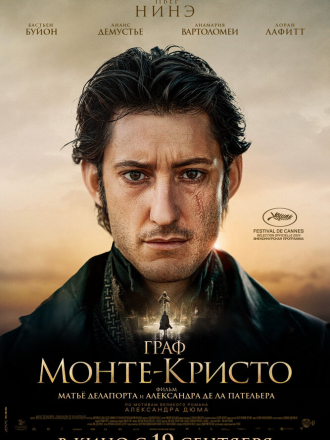 Граф Монте-Кристо / Le comte de Monte-Cristo / The Count of Monte-Cristo [2024, BDRip]
