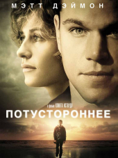 Потустороннее / Hereafter [2010, HDRip]