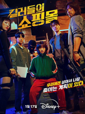 Магазин для киллеров / Магазин для убийц [2024, WEB-DLRip] [s01]