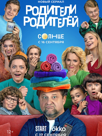 Родители Родителей [2024, WEB-DL] [s01]