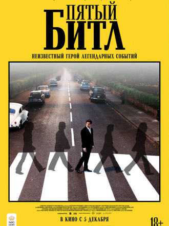 Пятый битл / Midas Man (2024) скачать торрент Пятый битл / Midas Man (2024) скачать торрент