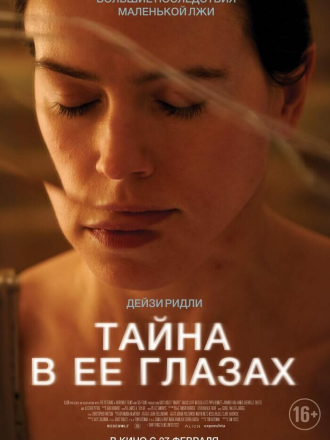 Тайна в её глазах / Magpie (2024) скачать торрент
