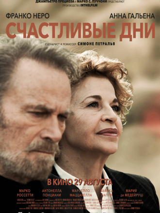 Счастливые дни / Giorni Felici [2023, WEB-DL]