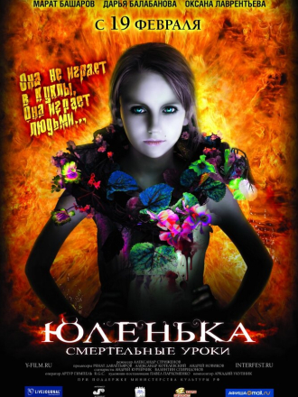 Юленька (2009) скачать торрент Юленька (2009) скачать торрент