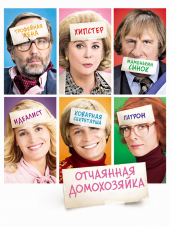 Отчаянная домохозяйка / Potiche [2010, HDRip]