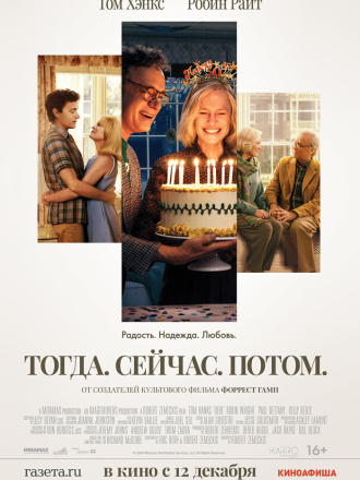 Тогда. Сейчас. Потом / Here [2024, WEB-DL]