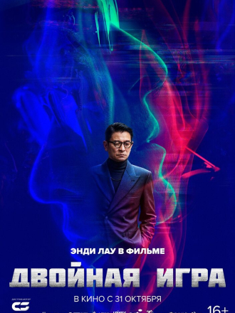 Двойная игра / Cim hang / I Did It My Way [2023, BDRip]