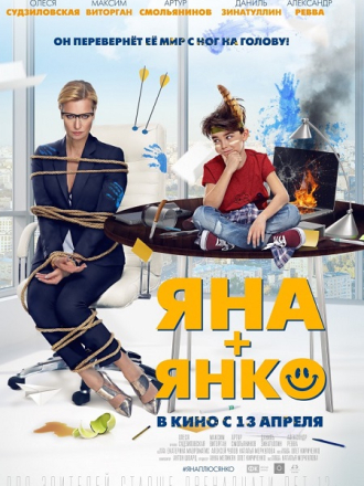 Яна+Янко (2017) скачать торрент