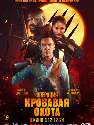 Операция «Кровавая охота» / Operation Blood Hunt [2024, WEB-DL]