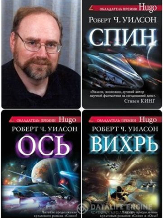 Роберт Чарльз Уилсон (1994-2018) скачать торрент