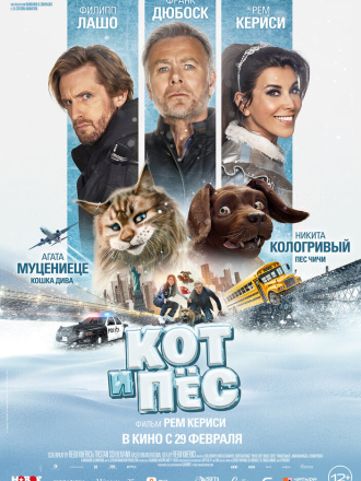 Кот и пёс / Chien & chat / Cat and Dog [2024, BDRip]
