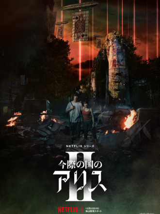 Алиса в Пограничье / Imawa no Kuni no Arisu [2022, WEB-DL] [s02]