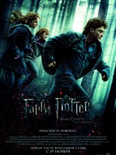 Гарри Поттер и Дары смерти: Часть 1 / Harry Potter and the Deathly Hallows: Part 1 [2010, HDRip]