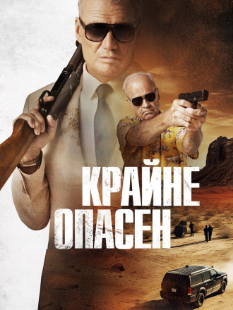 Крайне опасен / Wanted Man [2024, BDRip]