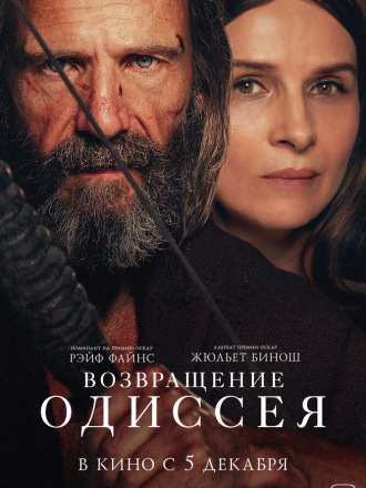 Возвращение Одиссея / The Return [2024, WEBRip]