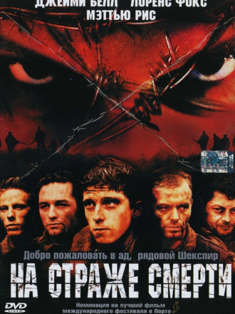 На страже смерти / DeathWatch [2002, WEBRip]