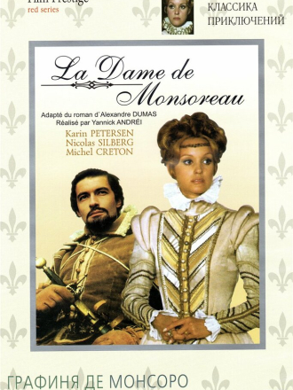 Графиня де Монсоро / La dame de Monsoreau [1971, DVDRip] [s01]