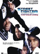 Уличный боец / Стритфайтер / Street Fighter: The Legend of Chun-Li [2009, BDRip]