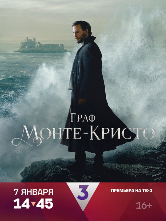 Граф Монте-Кристо / The Count of Monte Cristo [2024, WEB-DLRip] [s01]