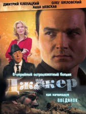 Джокер [2010, DVDRip]