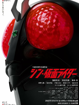 Новый Камен Райдер / Shin Kamen Rider [2023, BDRip]