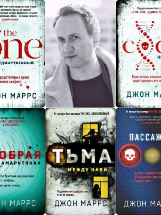 Джон Маррс / John Marrs (2020-2023) скачать торрент