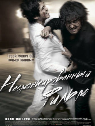 Несмонтированный фильм / Кино есть кино / Rough Cut / A Movie is a Movie / Yeong-hwa-neun yeong-hwa-da [2008, WEB-DL]