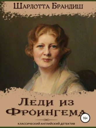 Шарлотта Брандиш - Леди из Фроингема (2023) скачать торрент