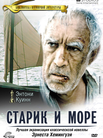 Старик и Море / The Old Man and the Sea [1990, DVDRip]