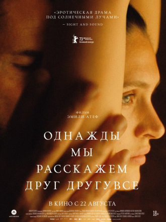 Однажды мы расскажем друг другу все / Irgendwann werden wir uns alles erzählen / Someday We'll Tell Each Other Everything [2023, BDRip]