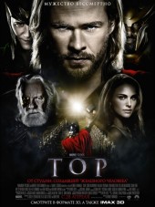 Тор / Thor [2011, HDRip]