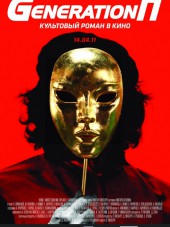 Generation П [2011, BDRip]