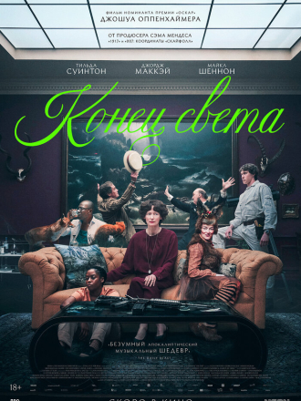 Конец света / The End [2024, WEB-DLRip]