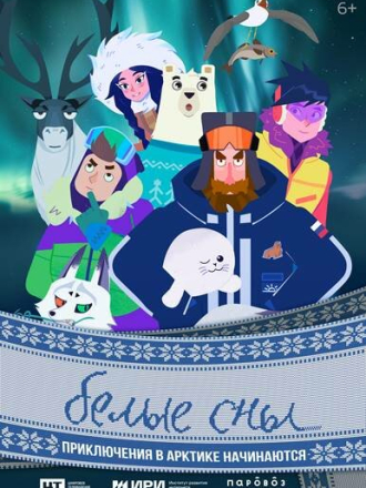 Белые сны [2024, WEBRip] [s01]