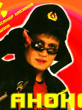Анонс - Коллекция (1988-1992) скачать торрент