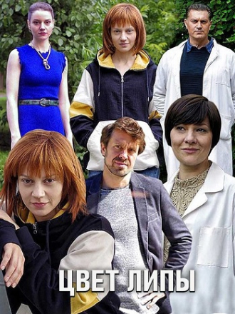 Цвет липы (2019) скачать торрент