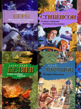 Книжная серия Библиотека приключений (АСТ, 2-я серия) [2007-2011, FB2, RUS]