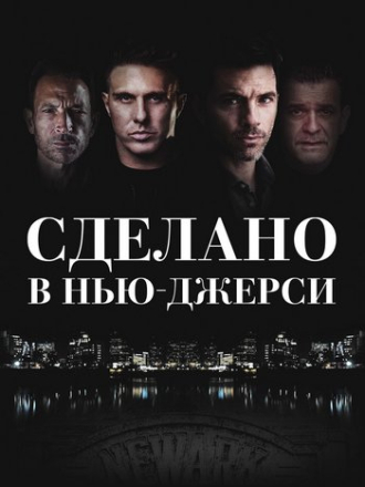 Сделано в Нью-Джерси / Jersey Bred [2024, WEB-DL]