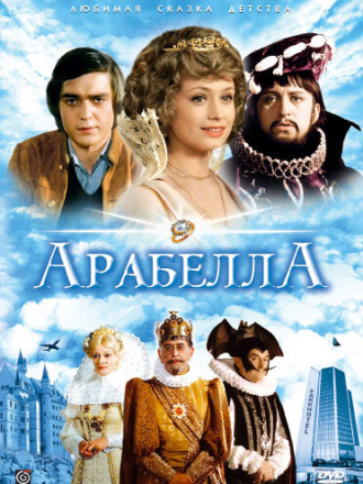 Арабелла / Arabela (1979) скачать торрент