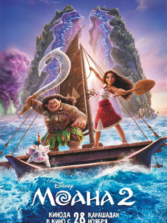 Моана 2 / Moana 2 [2024, WEB-DL]