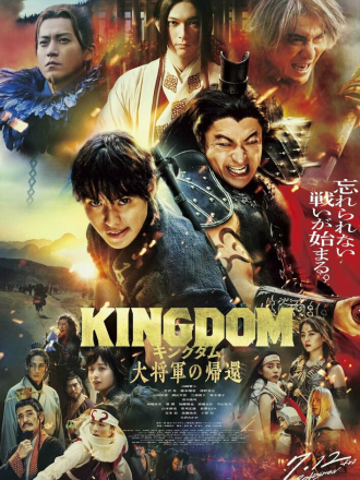 Царство 4: Возвращение генерала / Kingdom: Daishogun no Kikan / Kingdom 4: Return of the Great General (2024) скачать торрент Царство 4: Возвращение генерала / Kingdom: Daishogun no Kikan / Kingdom 4: Return of the Great General (2024) скачать торрент
