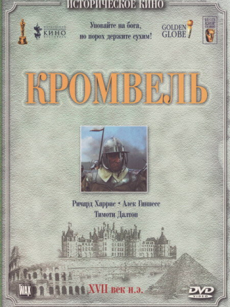 Кромвель / Cromwell [1970, BDRip]