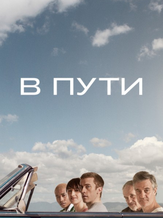 В пути / Polara / What We Find on the Road (2024) скачать торрент В пути / Polara / What We Find on the Road (2024) скачать торрент