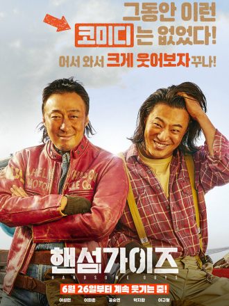 Красавчики / Haenseom gaijeu / Handsome Guys [2024, WEB-DL]