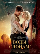 Воды слонам! / Water for Elephants [2011, HDRip]