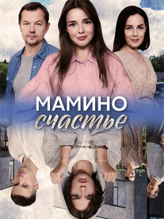 Мамино счастье [2024, WEBRip] [e01-04]